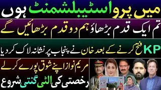 I am pro establishment.PTI changed strategy after CM election. IK next target is Punjab.Maryam gone?