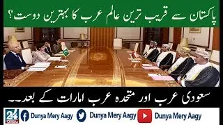 Pakistan and Oman relations and culture?|پاک عمان تعلقات اور ثقافت؟