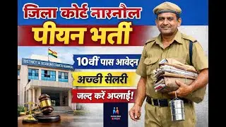NARNAUL COURT RECRUITMENT 2026 | NARNAUL COURT PEON VACCANCY