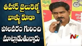 Devineni Uma Counter Press Meet to KVP Ramachandra Rao on Polavaram Project | NTV