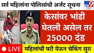 केसावर भांडे घेतल्यास हे काय झालं पहा|ladki bahin yojna installment|ladki bahin ekyc|