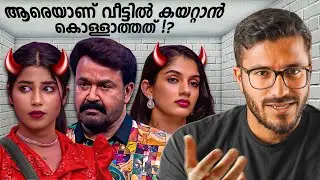 വെറുപ്പ് പടർത്തുന്നവർ! | Kerala Bigg boss analysis | Mallu Analyst