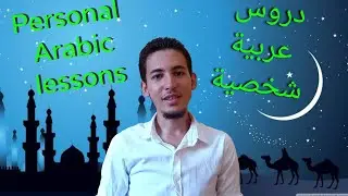 Learn Arabic with certified Arabic teacher - Hamza Mohamed