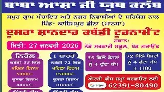 One day Kabbadi cup Pind Kasmpur sheena (Mansa ) live