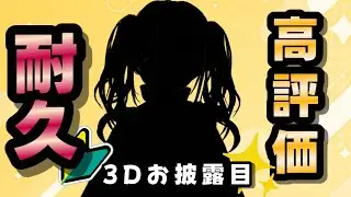 【全達成で3Dお披露目】高評価チャンネル登録耐久！新人Vtuber👾⭐