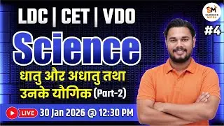 Science - Metals And Non Metals and its Compound | For LDC, CET & VDO Exams | Yatendra Sir