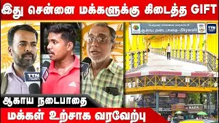 இந்தியாவில் நீளமான ஆகாய நடைபாதை..மக்கள்உற்சாக வரவேற்பு | Mambalam T.Nagar Skywalk|Passenger Bridge