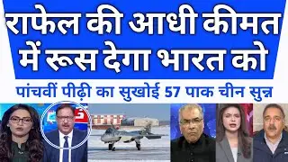 Before coming to India, Putin made a big offer to India on 5th Gen Sukhoi 57, Pak Chin Roy | Pak ...