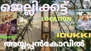 Jallikattu film location|Ayyappancovil Idukki Hanging bridge Life of Josutty shooting locationIdukki