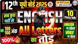 UP Board Class 12 English Letter One Shot | 12th English All Letters | UP Board Exam 2025 | By RWA