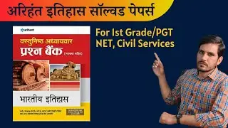Arihant History Solved Papers Question Bank Review for RPSC 1st Grade 2022 | NTA NET JRF UP PGT UPSC