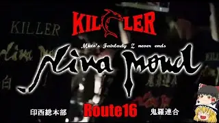 【ゆっくり解説】ニーナモーナ　伝説のフェアレディZ