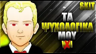 &Tau;&alpha; &Psi;&upsilon;&chi;&omicron;&lambda;&omicron;&gamma;&iota;&kappa;ά &Mu;&omicron;&upsilon;:Skit (Ft. TourD,Thanakis)