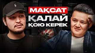Орныңнан тұрғызатын мақсат мына техникамен қойылады | Абдрашит Тулкибай