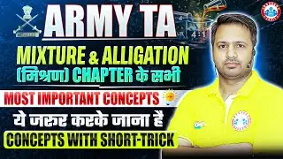Army TA Maths Classes | Mixture and Alligation Important Concepts | Army GD Maths By Rakesh Sir