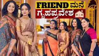 Friend Mane Gruhapravesha | Dhanushree