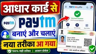 Aadhar Card Se Paytm Account Kaise Banaye -  Aadhar Card Se Paytm kaise banaye