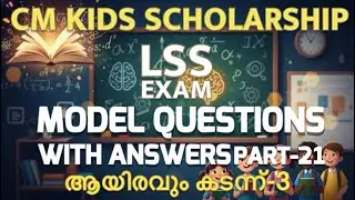 CM Kids Scholarship LP LSS Model Questions and Answers Std 4 Maths Ayiravum Kadann ആയിരവും കടന്ന് 