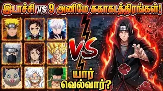Itachi vs anime CHARECTERS who will win | Naruto | Naruto in tamil | தமிழில் | Rocking star JNRL