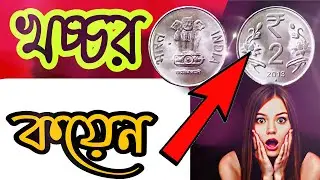 ২০১৬ সালের ২ টাকার Error Coin | Nickel-Brass OMS Rare Coin | Bombay Auction Proof