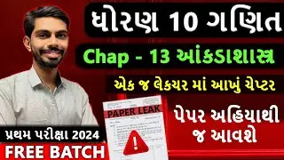 Std 10 maths Statistics one shot revision gujarati medium | dhoran 10 ganit First Exam 2024