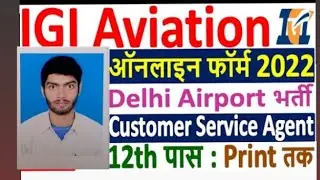 IGI Aviation Customer Service Agent Online Form 2022 mobile se kaise bhare // full process print tak