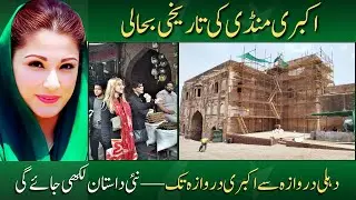 Lahore Reborn! Akbari Mandi Restoration Brings City&rsquo;s Soul Back | Pulse of Pakistan #breakingnews