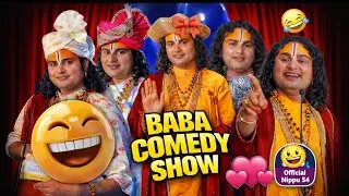 Maharaj Ji Ki Comedy 😆 | Funny Baba Video | Viral Clip. #Aniruddh acharya