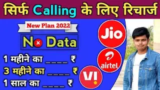 Cheapest Unlimited Only Calling Plans 2022 - Jio Vs Airtel Vs Vi | Jio Calling Recharge Plans