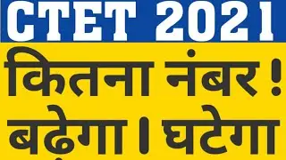 CTET 2021 COMMON NUMBER|CTET NORMALIZATION|MAY NUMBER DECREASE IN CTET AFTER NORMALIZATION|CAREERBIT