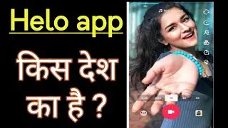 Helo app kis desh ki Company hai | Helo app kis desh ka hai | helo kaha ka hai