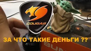 Cougar Bunker Крутой держатель для вашей периферии.
