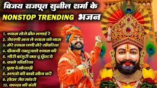 2026 आते ही छा गया यह श्याम भजन ।Khatu Shyam DJ Bhajan |Khatu Shyam DJ Song 2026 #viralvideo #bhajan