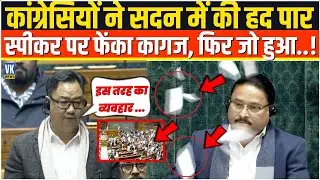 कांग्रेसियों ने सदन में की हद पार! स्पीकर पर फेंका कागज, फिर जो हुआ देख देश रह गया दंग | Lok Sabha