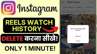 Instagram Reels Watch History Delete | Clear Reels Activity | Delete Recently Watched Reels