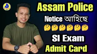 Assam Police SI Exam Centre Admit Card Download 🤦🤔🤔