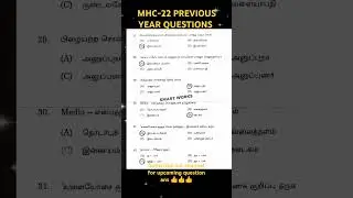 MHC-22 PREVIOUS YEAR QUESTION PAPER