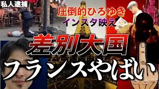 パリ来たんすけどぉ。。