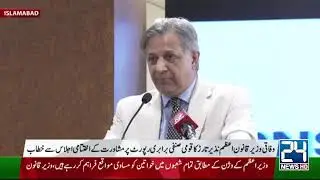 LIVE - Law Minister Azam Nazeer Tarar Addresses Ceremony | Rohi
