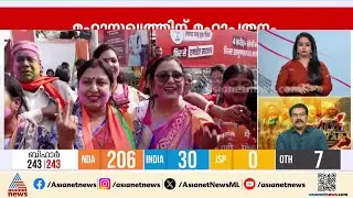 അസാധാരണ വിജയം; ബിഹാറിൽ ഭരണതുടർച്ചക്കൊരുങ്ങി എൻഡിഎ |Bihar Election | NDA