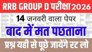 R R B GROUP -D ( RAILWAY EXAMS )  -2025 ( FOR ALL COMPETITIVE EXAMS )