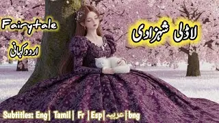 The lonely princess💔💔 | urdu stories | Hindi fairy tales | #fairytalesstory #urdufairytales