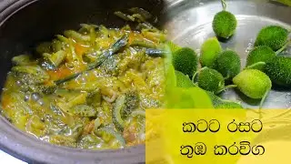 Spiny Gourd Curry   Thumba Karawila