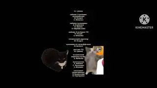 Эмодзи Нет 86 Banana Cat Друзья 14 Титры фк фонд кино Конец