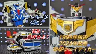 勇気を込めて作り上げろ！SMP ジェイデッカーを作って遊びました！