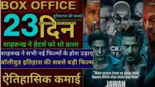 Jawan Movie Collection Day 23 | Worldwide Collection