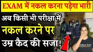 🔥Exam में नकल करना पड़ेगा भारी | UKPSC Paper Leak 2023 | uttrakhand paper leak