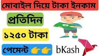 Online Income Best App in 2021.Earn 1100 Tk Perday. 100% Trusted Earning App.Payment Bkash,Nagad.