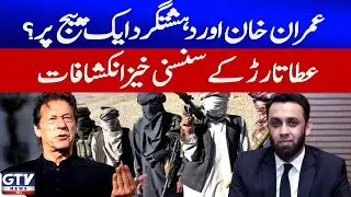 Atta Ullah Tarar Shocking Claims About Imran Khan | Breaking News | GTV News