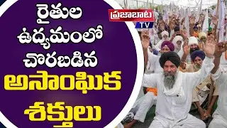 Some are involved in the alien conspiracy || prajabaata ||